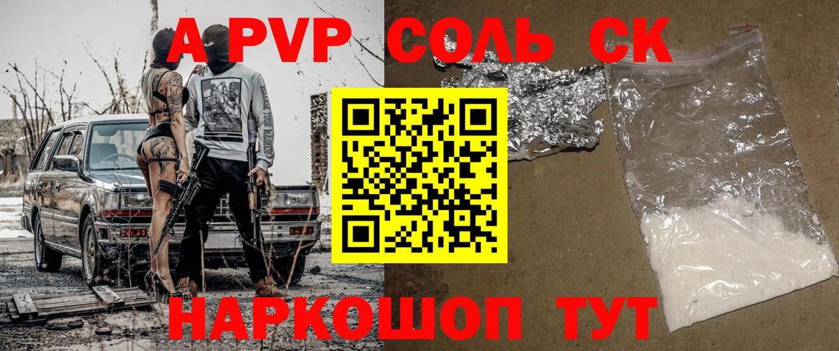 A PVP СК  Вход с VPN  Alpha PVP крисы CK  A-PVP  магазин продажи   Alfa_PVP кристаллы  Курск 
