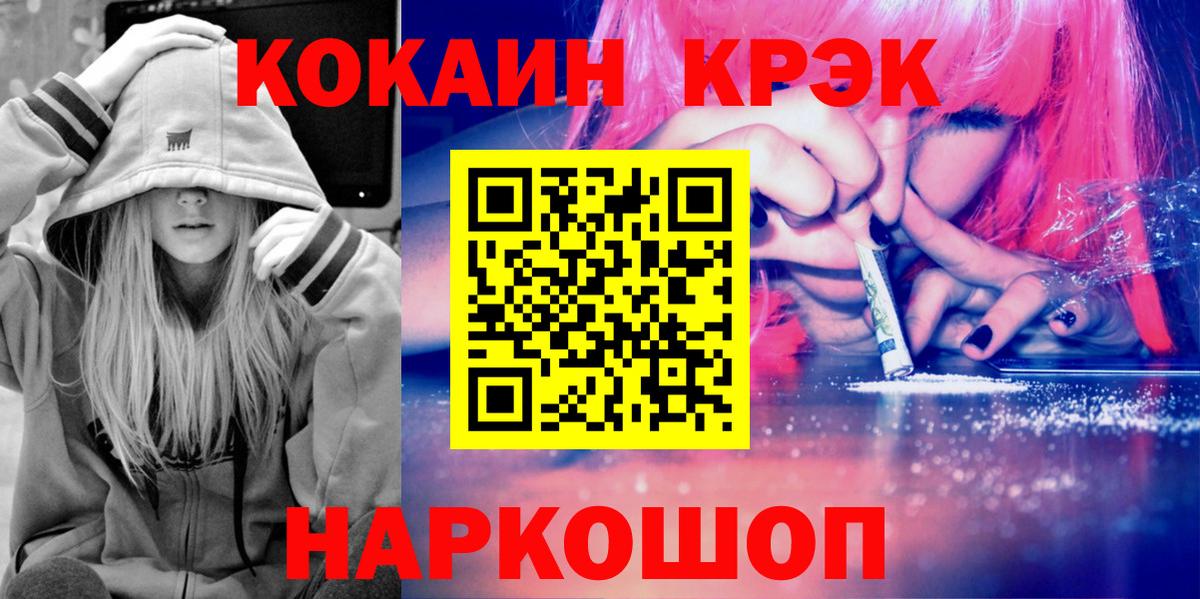КОКАИН FishScale  Cocaine  Курск  КОКАИН 98%  Вход с VPN 