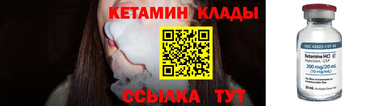 Кетамин VHQ Курск