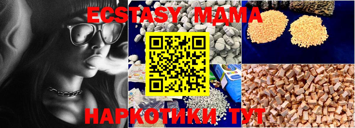 МДМА кристаллы  Вход с VPN  MDMA  Курск  МДМА молли 