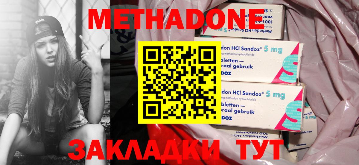 МЕТАДОН кристалл  Вход с VPN  Курск 